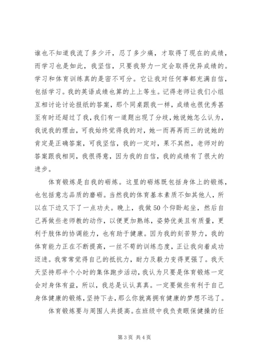 体育锻炼先进的个人事迹材料.docx