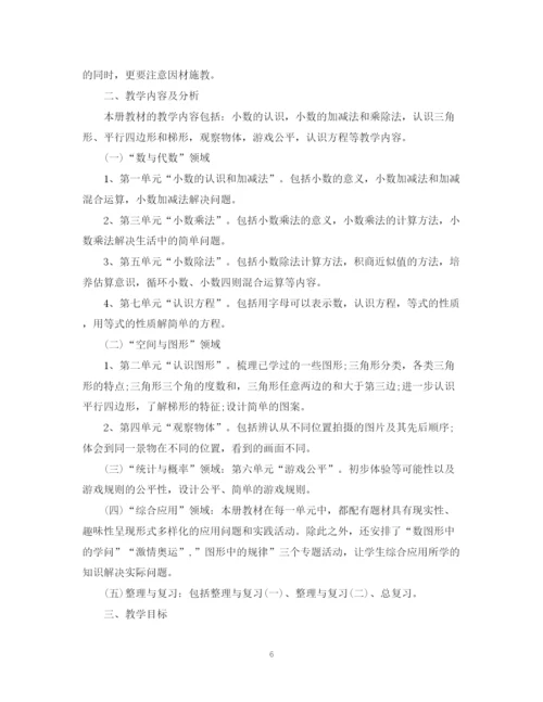 精编之小学四年级教师教学工作总结范本5篇.docx