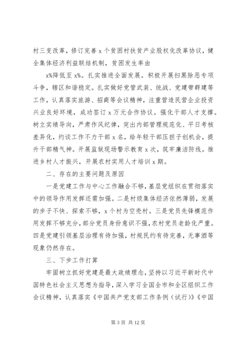 党支部书记年度述职报告3篇.docx