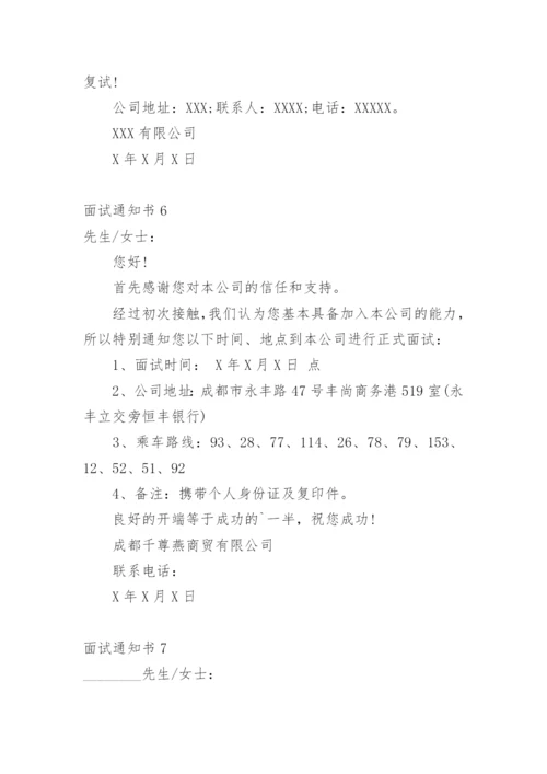 面试通知书.docx