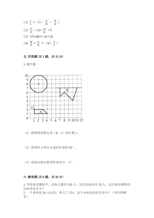 六年级数学上册期末考试卷及参考答案【综合卷】.docx