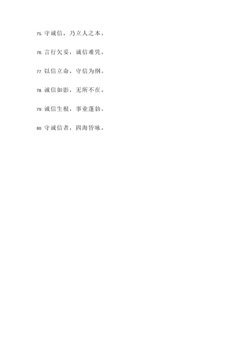老子中的诚信的名言警句