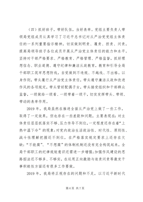 履行全面从严治党主体责任工作情况汇报 (3).docx