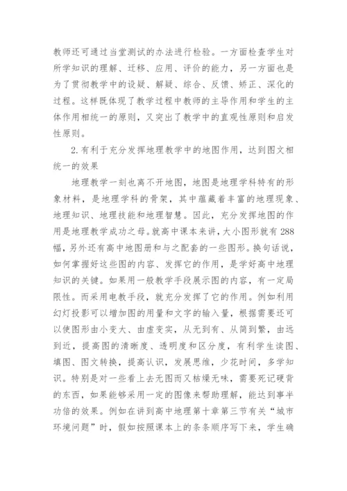 谈地理教学中电教手段的运用教育论文.docx