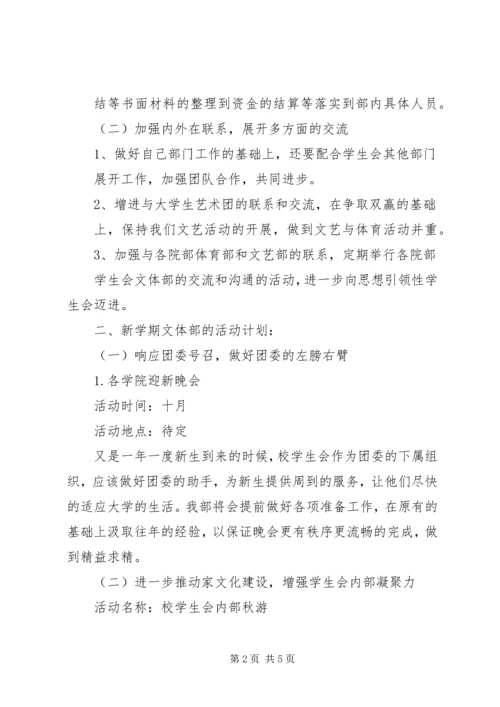 校团委文体部工作计划模版 (2).docx