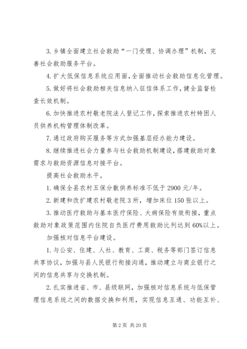 民政局来年工作计划.docx