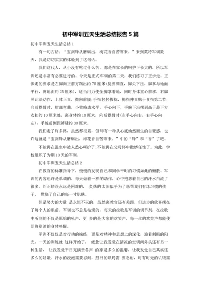 初中军训五天生活总结报告5篇.docx