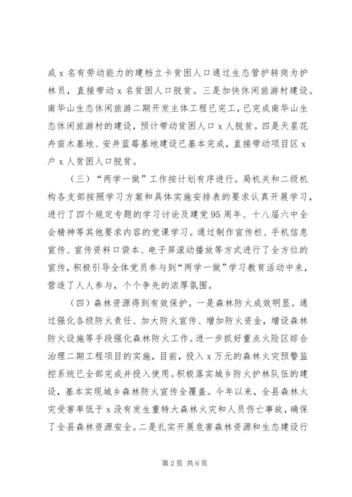 林业局XX年工作总结及XX年工作计划 (2).docx