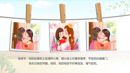 感恩母亲节妈妈我爱你母亲节母爱动态PPT模板