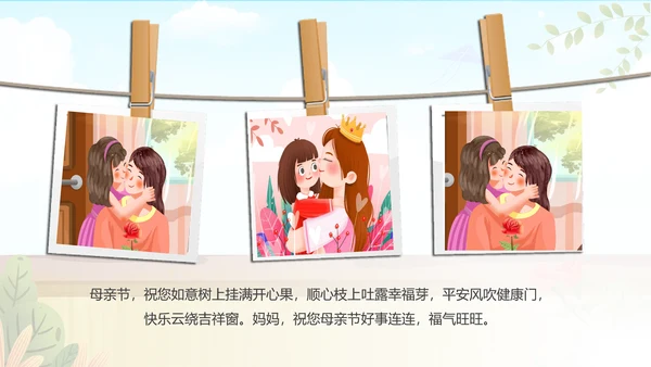 感恩母亲节妈妈我爱你母亲节母爱动态PPT模板