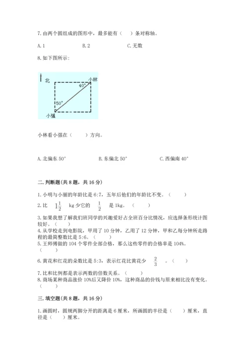 小学数学六年级上册期末测试卷含完整答案【全国通用】.docx