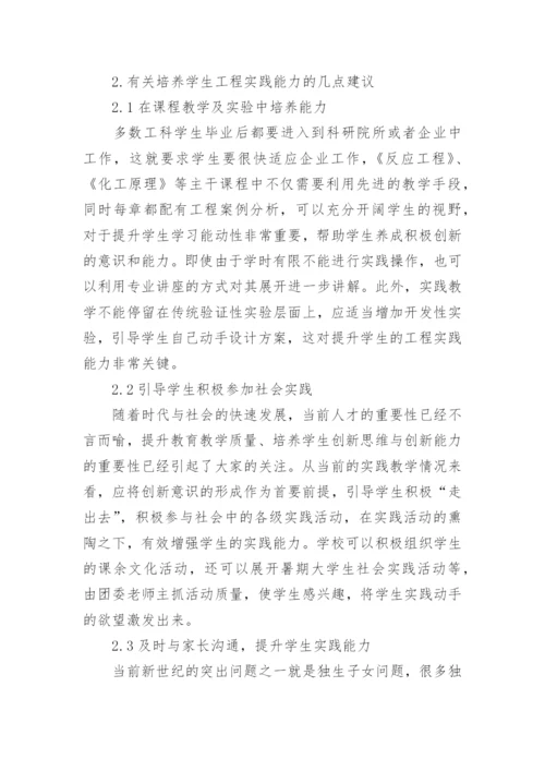 化学工程实践论文范文.docx