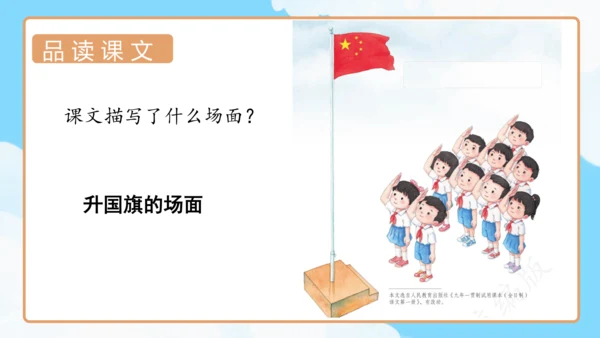 识字10《升国旗》（教学课件）