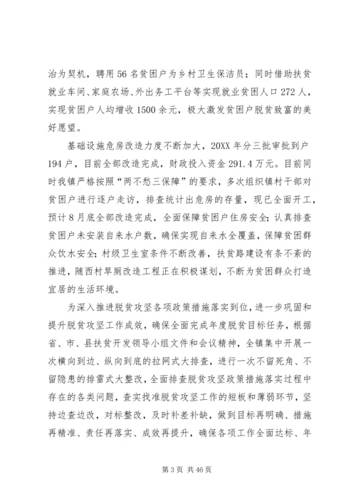 脱贫攻坚“大排查”整改自查汇报材料.docx