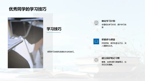 成为优秀学子