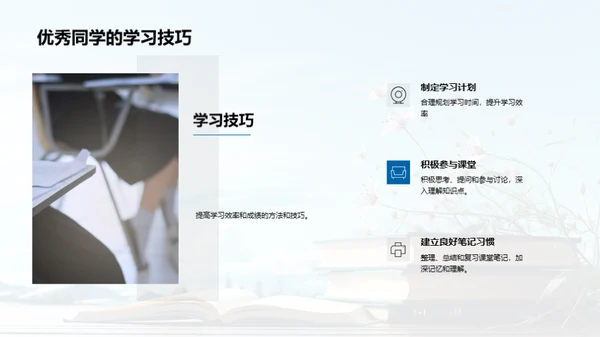 成为优秀学子
