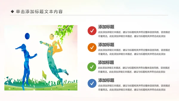 排球比赛排球教学排球协会PPT模板课件