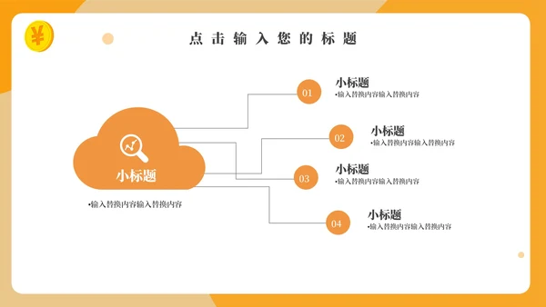 手机APP互联网金融工作汇报通用PPT模板