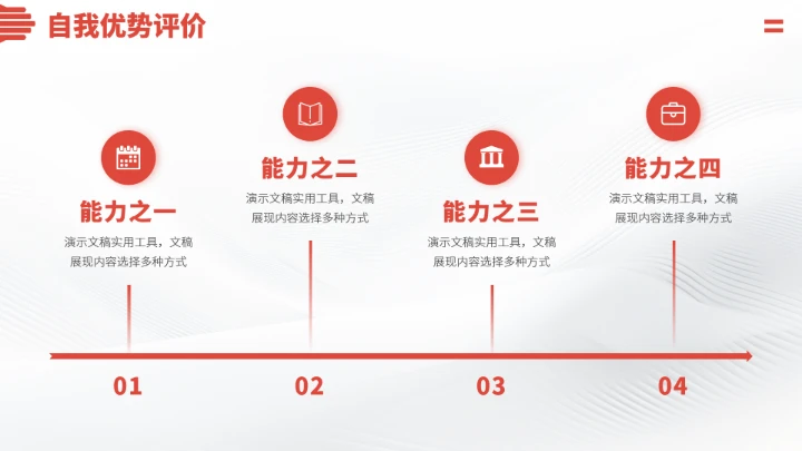 红色求职简历面试PPT模板