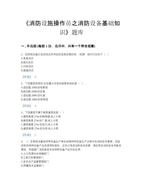 2022年全国消防设施操作员之消防设备基础知识提升提分题库附答案下载.docx