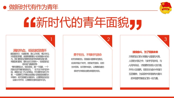 弘扬五四精神做新时代有为青年PPT