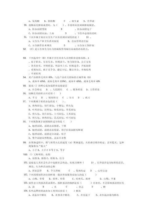 西式面点师习题