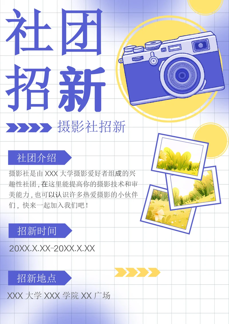 摄影社团招新海报