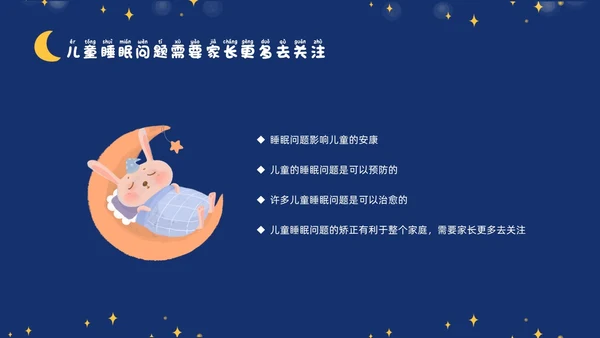 蓝色插画风卡通科学睡眠快乐成长关注儿童睡眠PPT世界睡眠日