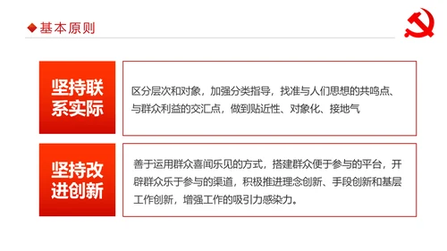 详细内容社会主义核心价值观PPT模板