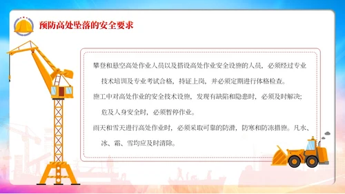 红色卡通高处作业安全培训PPT模板