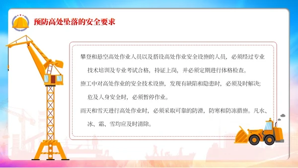 红色卡通高处作业安全培训PPT模板