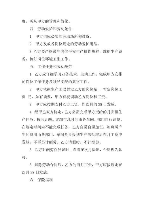 试用期劳动合同完整版