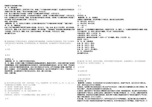 2022年11月中山市教育和体育局直属学校中山市桂山中学2023年公开招聘8名教职员1历年笔试高频考点试卷附答案解析