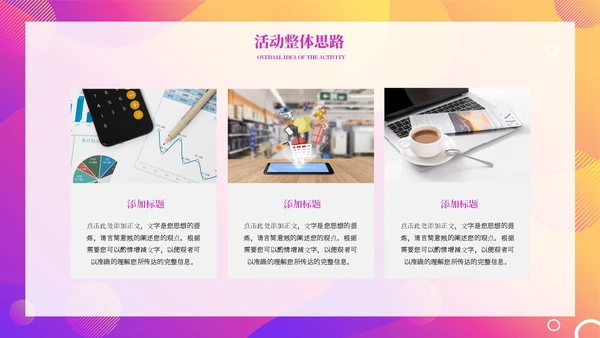 电商促销活动策划方案通用PPT模板