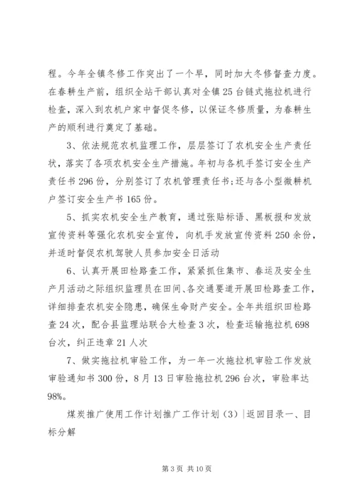 推广工作计划4篇.docx