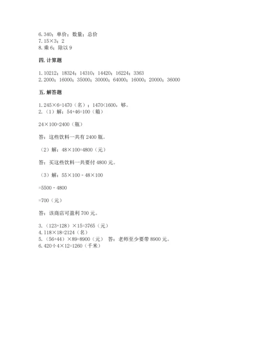 冀教版四年级下册数学第三单元 三位数乘以两位数 测试卷含答案（名师推荐）.docx