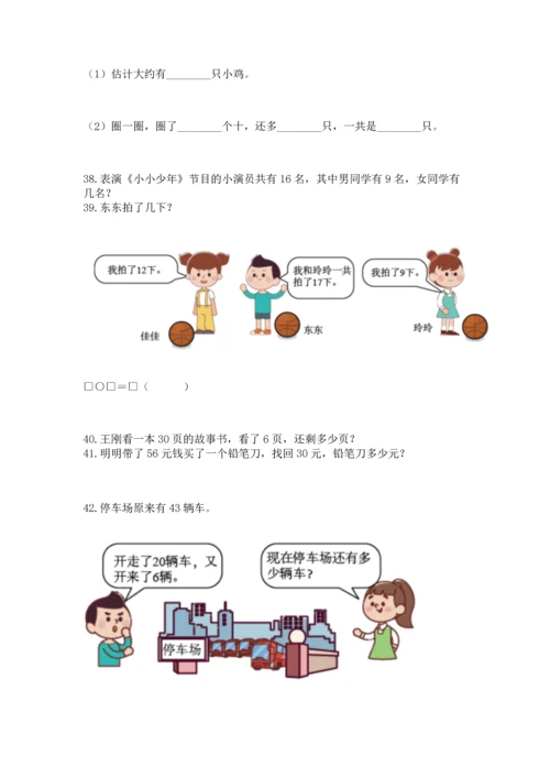 一年级下册数学解决问题100道精品（能力提升）.docx