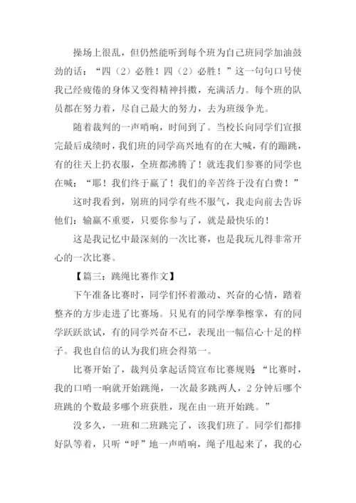 跳绳比赛作文600字.docx
