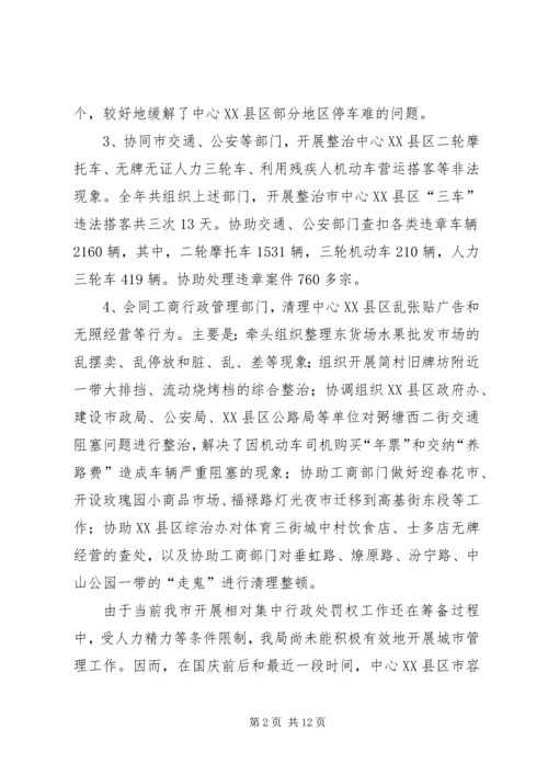 城市管理有关情况的汇报 (8).docx