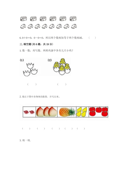 北师大版一年级上册数学期中测试卷附参考答案（名师推荐）.docx