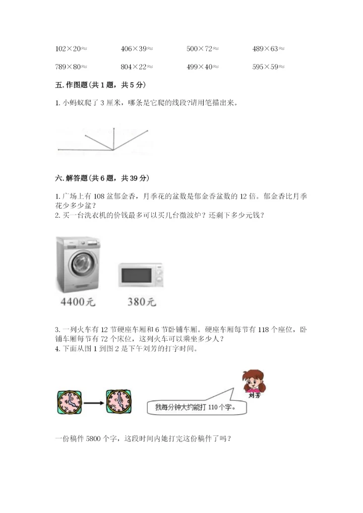人教版数学四年级上册期末测试卷实验班.docx