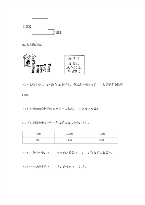 小学三年级数学应用题50道可打印