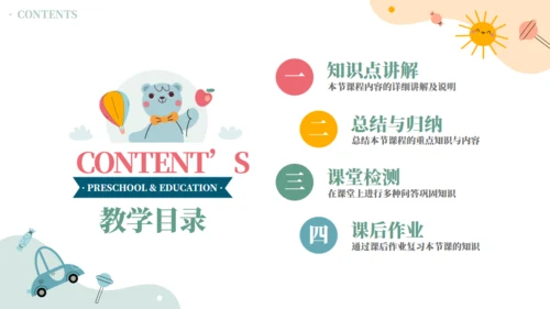 幼稚园教育教学通用PPT模板
