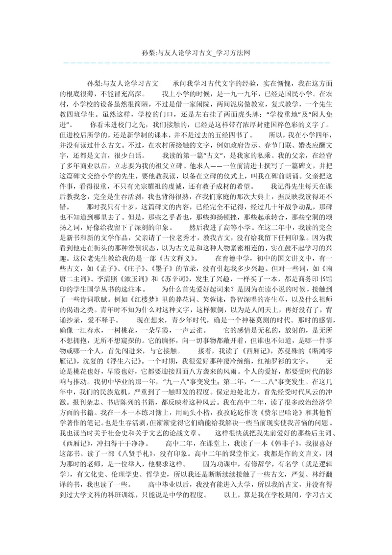 孙梨-与友人论学习古文.docx