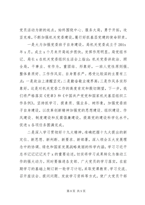 生活会民主评议党员的情况报告.docx