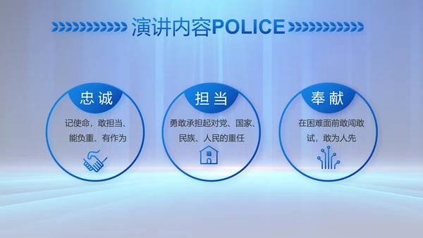 蓝色大气公安部学习宣传动态PPT模板