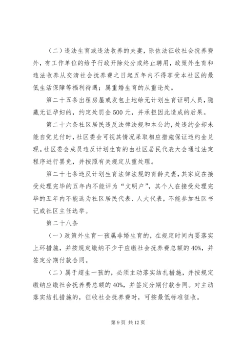 社区人口与计划生育自治公约 (2).docx