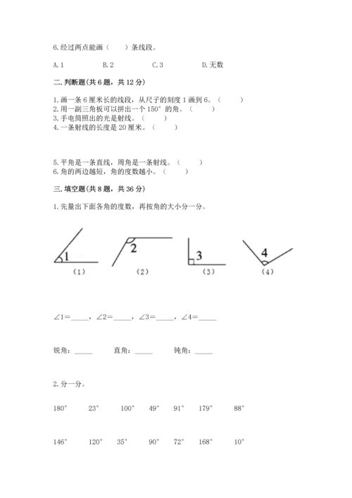 人教版四年级上册数学第三单元《角的度量》测试卷附完整答案（有一套）.docx