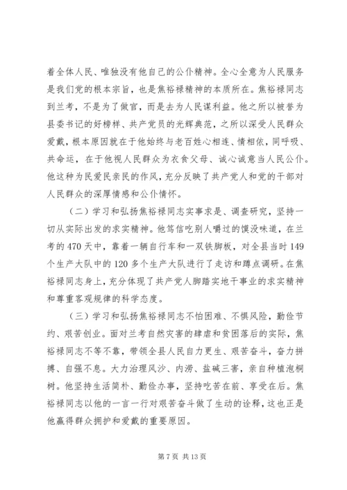 学习焦裕禄精神,践行“三严三实”心得体会10篇 (2).docx