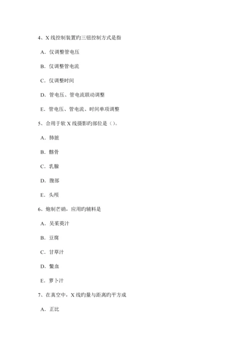 福建省放射医学技术基础知识考试试题.docx